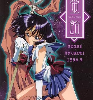 Arrecha Hotaru Ame- Sailor moon hentai Spy Camera