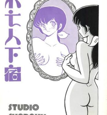 Alt Mibojin Geshuku- Maison ikkoku hentai Buttfucking