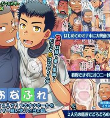 Gay Straight Boys OnaFrie – Tomodachi to Futari de Hitotsu no Onahole o Katte Issho ni Tsukatta Hi no Hanashi. Police