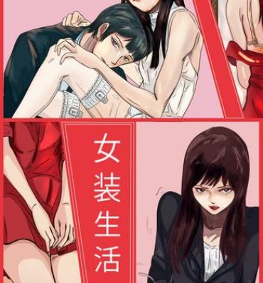 Hot Girls Fucking Crossdressing story : 女装生活- Original hentai Women