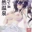 Red Hatate in Tennen Onsen- Touhou project hentai Gayhardcore