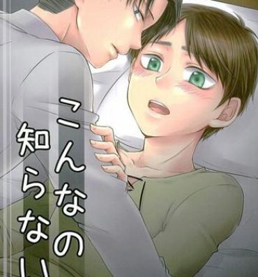 Gay Uncut Konna no Shiranai- Shingeki no kyojin hentai Naked