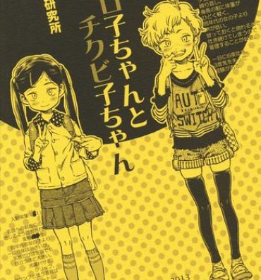 Pure18 (C85) [Minori Kenkyuujo (Minori Kenshirou)] Geroko-chan to Chikubiko-chan Teenage