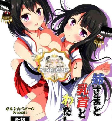 Escort Nee-sama to Chikubi to Watashi- Kantai collection hentai Whipping