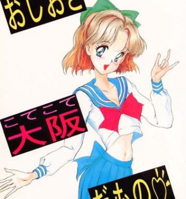 Interracial Sex Oshioki Kotekote Oosaka Damono- Sailor moon hentai Sola
