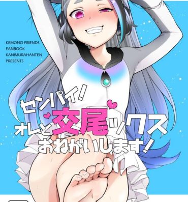 Girlfriends Senpai! Ore to Koubix Onegaishimasu!- Kemono friends hentai Best Blowjob Ever
