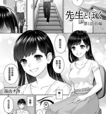 Ex Girlfriends Sensei to Boku Ch. 1-5 Sologirl