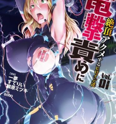 Best Blowjob 2D Comic Dengeki Seme ni Zecchou Acme suru Heroine-tachi! Vol. 1 Hardcore Rough Sex