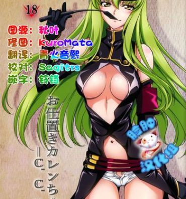 Classy (C90) [Homura's R Comics (Yuuki Homura)] Oshioki Kallen-chan -C.C. Hen- (Code Geass) [Chinese] [脸肿汉化组]- Code geass hentai Free Hardcore