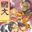 Teen Porn (CWT-K11) [Turtle.Fish.Paint (Abi Kamesennin)] Dounen Hakai #02 ~Kokugo no Kyouka‧sho~ Vol. 1 [Chinese] All Natural