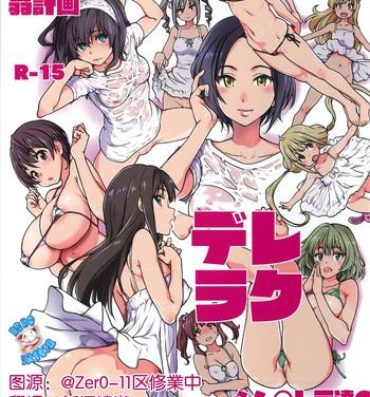 Private Dereraku- The idolmaster hentai Girl Sucking Dick