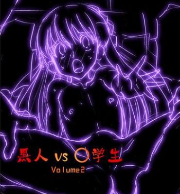 Viet Kokujin VS Shougakusei vol, 2 – Piano Daisuki Shoujo Tight Pussy Porn