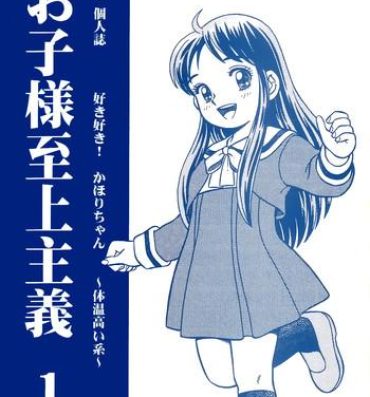 Perverted Oko-sama Shijou Shugi 1 | Child Supremacy 1- Dokkiri doctor hentai Cogiendo