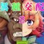 With [Okunoha] Fukkou!? Ishu Kouhai -Mazoku to Ningen no Kyousei Jidai- 2-wa [Digital] Amatures Gone Wild