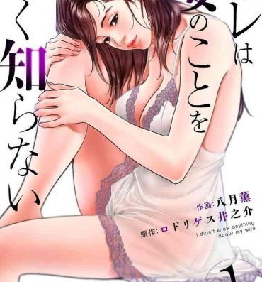 Gay Uncut Ore wa Tsuma no Koto o Yoku Shiranai 1-9 Cumming