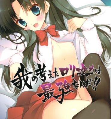 Cdmx Ware no Kangaeta Loli Zeme wa Saikyou nanda!!- Fate zero hentai Horny Sluts