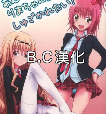 Double Penetration (C74) [Hamiheya (Hamihe)] Amu-chan to Rima-chan ni Shugo Karetai ! (Shugo Chara!) [Chinese] [B·C漢化]- Shugo chara hentai Cock