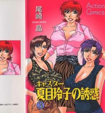 Oral Sex Caster Natsume Reiko no Yuuwaku Vol. 3 European
