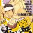 Moneytalks Nikutaiha Vol. 18 Kiwame!! Oyaji Uke Close