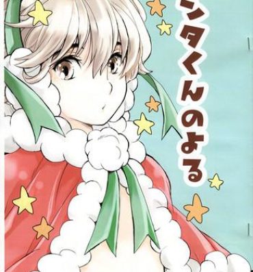 Cream Santa-kun no Yoru- Original hentai Boots