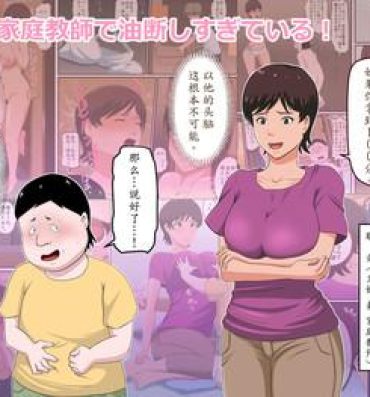 Jockstrap Tsuma ga Katei Kyoushi de Yudanshi Sugiteiru! Gay Porn