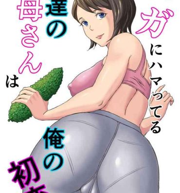 Analfucking Yoga ni Hamatteru Tomodachi no Okaasan wa Ore no Hatsukoi- Original hentai Sextoys