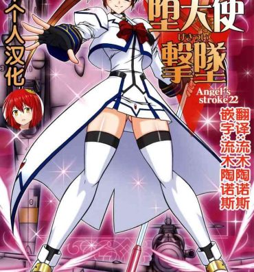 Rough Sex Angel's stroke 22 Datenshi Gekitsui- Mahou shoujo lyrical nanoha | magical girl lyrical nanoha hentai Double Penetration