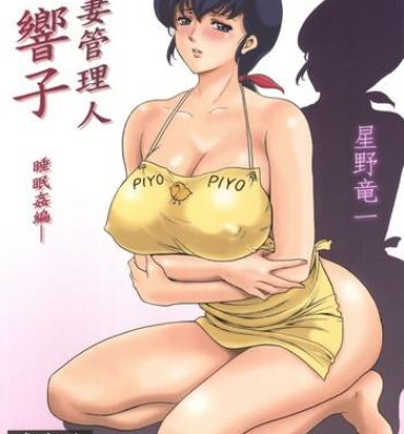 Ikillitts Hitozuma Kanrinin Kyouko- Maison ikkoku hentai Amatuer Porn