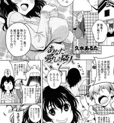 Backshots [Kusui Aruta] Anata no Itoshiki(?) Rinjin (COMIC Penguin Club Sanzokuban 2012-02) Puto