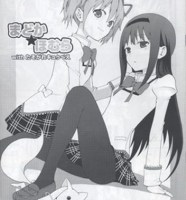 Kissing Madoka★Homura with Tasogare Kyubei- Puella magi madoka magica hentai Eating