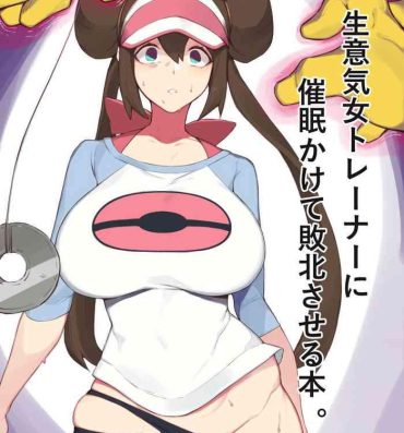 Classy [yanje] Rosa's (Pocket Monster) Manga- Pokemon | pocket monsters hentai Reversecowgirl