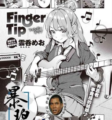 Gag Finger Tip | 指尖 All