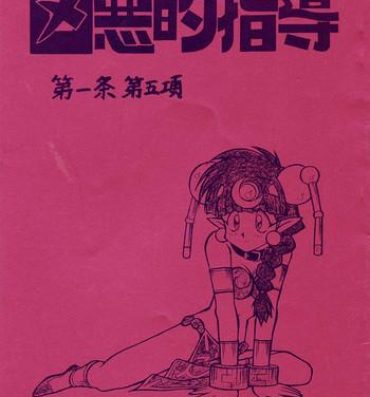 Gozando Kyouakuteki Shidou Daiichijou Daigokou- Ng knight lamune and 40 hentai Cdzinha