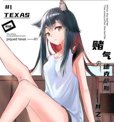 Bang Texas Arknights Doujin 001- Arknights hentai Family Sex