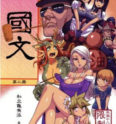 Tiny Tits (FF21) [Turtle.Fish.Paint (Abi Kamesennin)] Dounen Hakai #04 ~Kokugo no Kyouka‧sho~ Vol.2 | Childhood Destruction 04 – Kingdom Works Vol. 2 [English] {doujin-moe.us} Toying