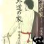 Fingering Gedou no Ie Gekan | House of Brutes Vol. 3 Ch. 1 Francais