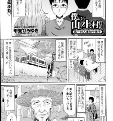 Step Fantasy [Kai Hiroyuki] Boku no Yamanoue-Mura Nikki Ch.1-7 Hottie