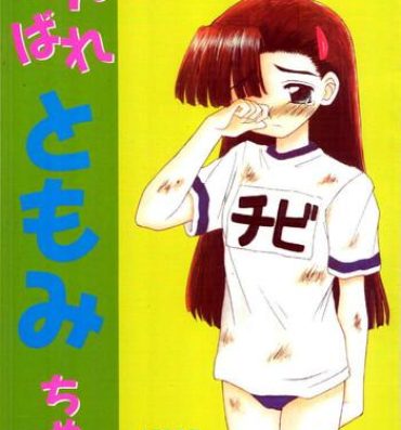 Butt Sex Ganbare Tomomi-chan Chupa