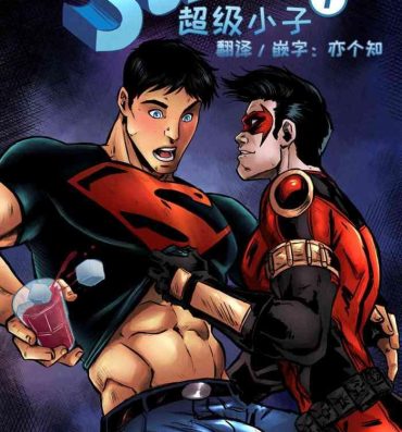 Sextape Superboy- Superman hentai Gloryholes