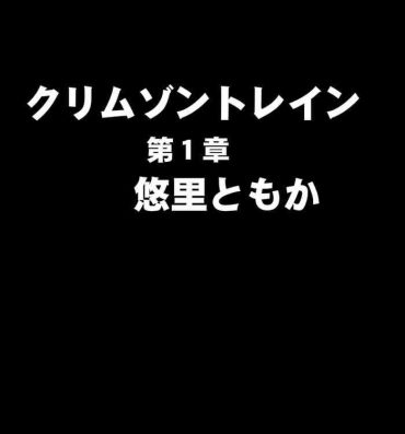 Madura Crimson Train Digital Yuri Tomoka- Original hentai Ass Worship