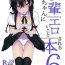 Titties Kouhai-chan ni Eroi Koto Sareru Hon 6- Original hentai Daring