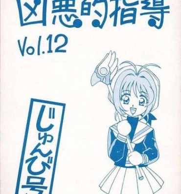 Daddy Kyouakuteki Shidou Vol. 12 Junbigou- Cardcaptor sakura hentai Cheating Wife
