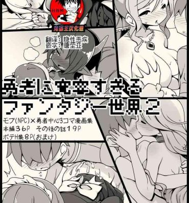 Oral Sex [Succubus no Tamago (Anesky)] Yuusha ni Kanyou Sugiru Fantasy Sekai 2 ~Zoku NPC (Mob) Aite Chuushin Short H Manga Shuu~ | 对勇者过度宽容的魔幻世界2 [Chinese] [鬼畜王汉化组] Rico