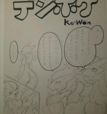 Submission Unnamed Comic By Kewon- Pokemon hentai Digimon hentai Student