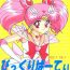 Athletic Bikkuri Party- Sailor moon hentai Backshots
