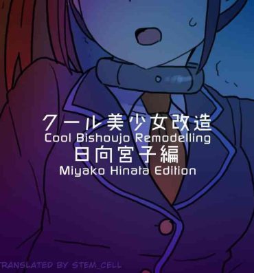 Hardcore Cool Bishoujo Remodeling Ch19 – Miyako Hinata Edition- Original hentai Famosa
