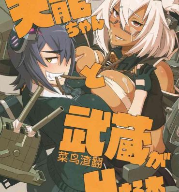 Gay Physicalexamination Tenryuu-chan to Musashi ga H Suru Hon- Kantai collection hentai Cavala