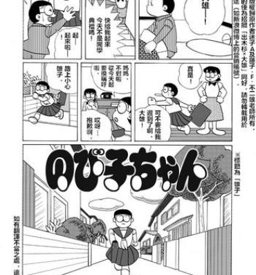 Pounded 雄子（中文版）- Doraemon hentai Cartoon