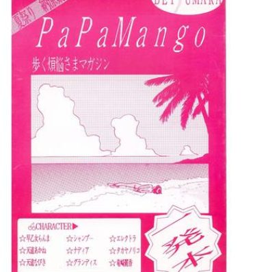 Dando パパマンゴー- Papa Mango- Ranma 12 hentai Analsex