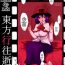 Hot Wife Touhou Kouousei- Touhou project hentai Femdom Pov